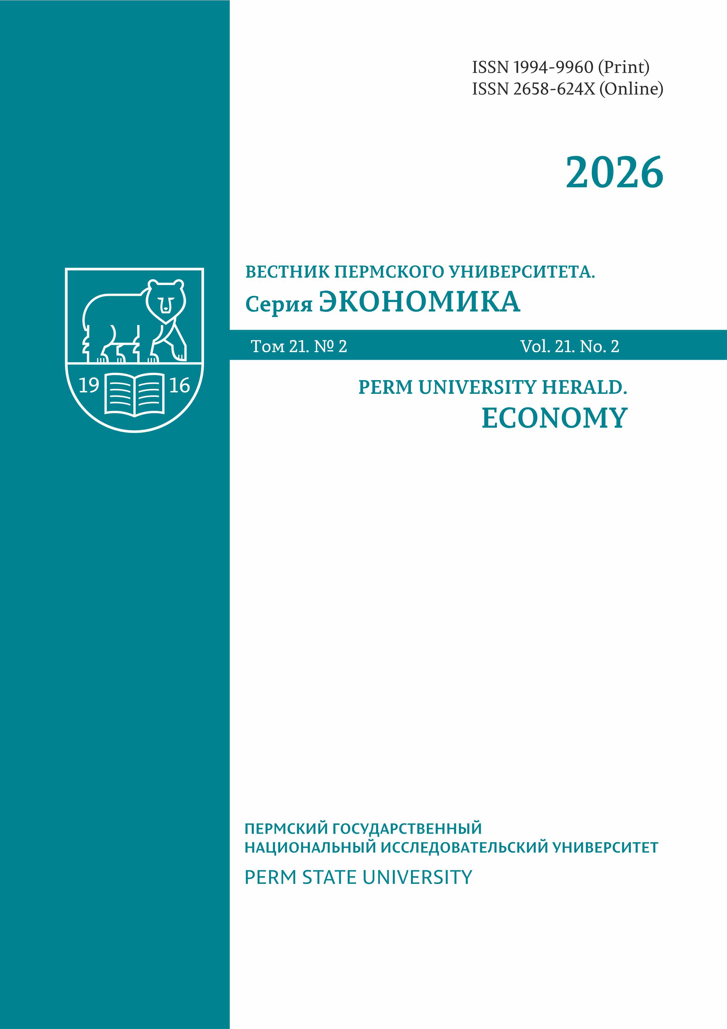 					Показать Том 21 № 2 (2026)
				